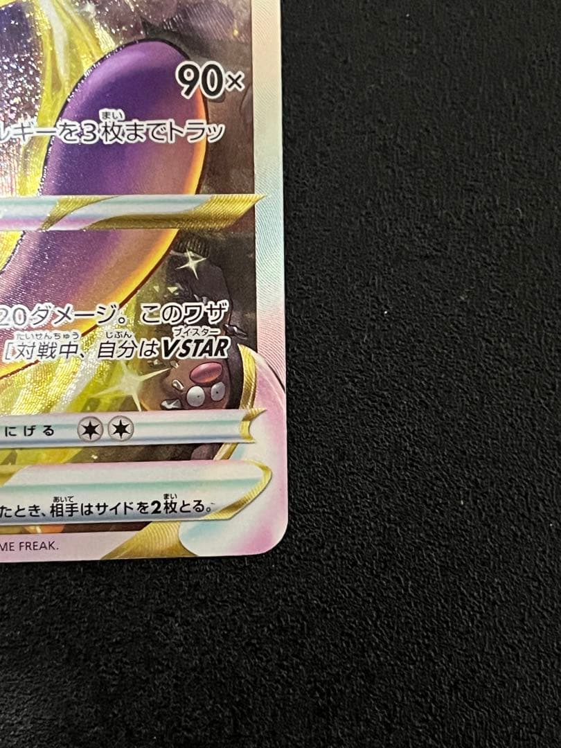 ミュウツーVSTAR SAR S12a VSTARユニバース 221/172