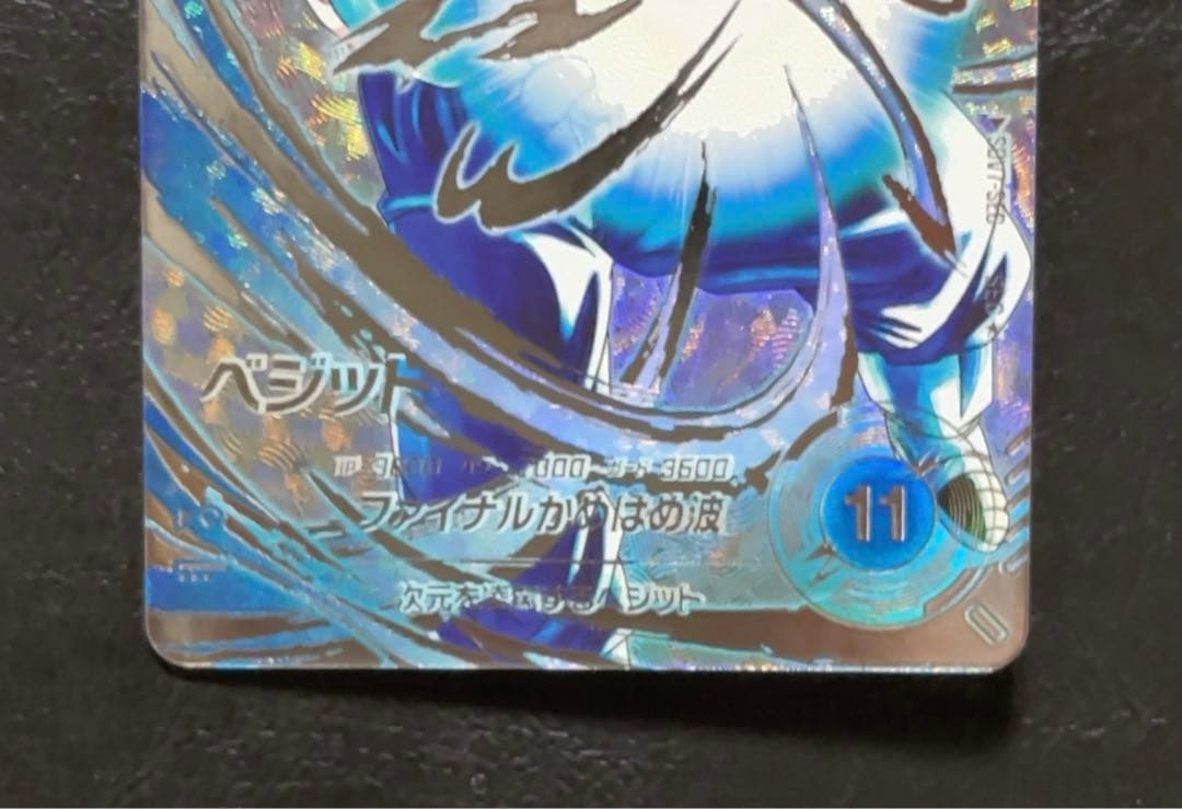 ドラゴンボールスーパーダイバーズ SDV7 SEC ベジット パラレル