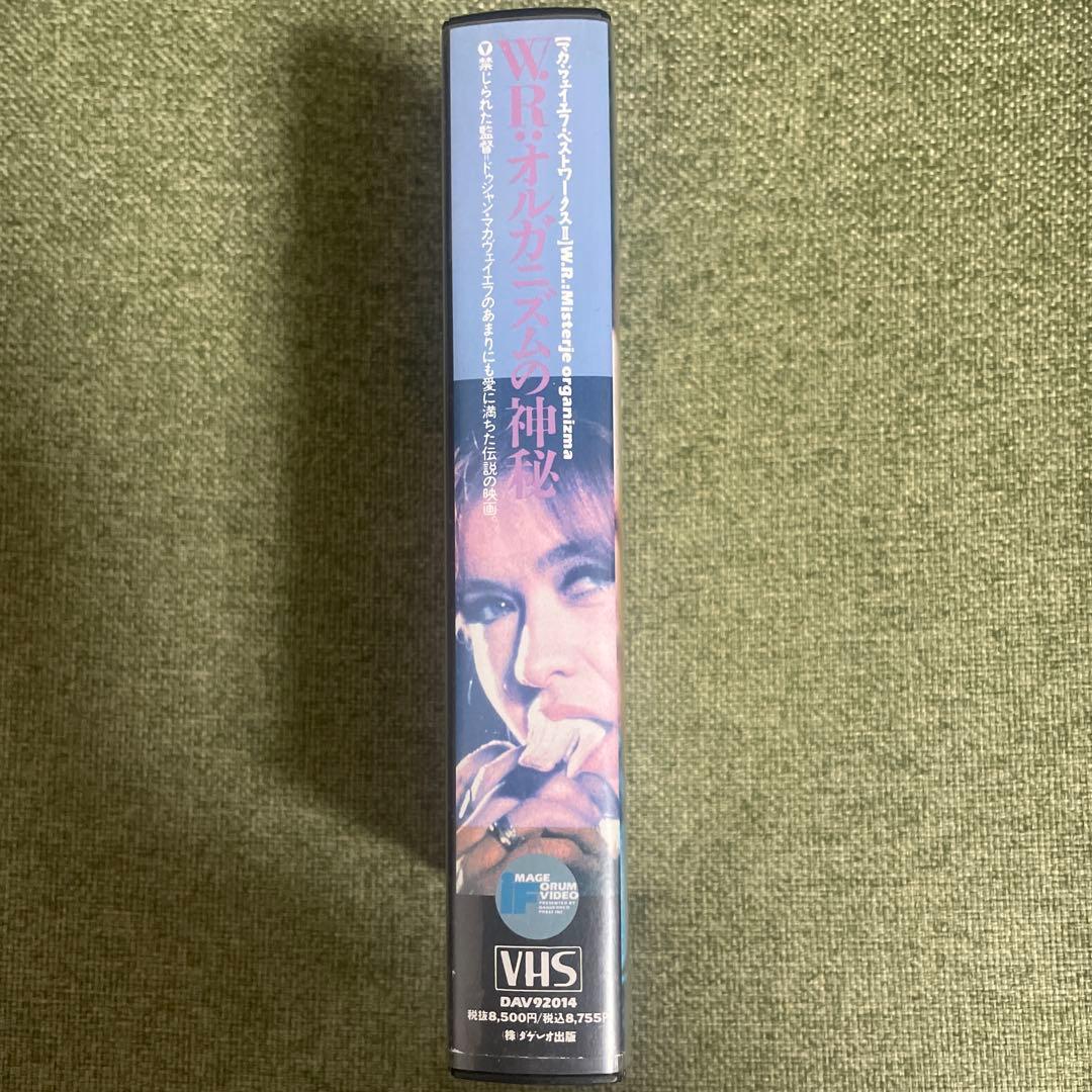 【未DVD化・廃盤・プレミア】W.R:オルガニズムの神秘 VHS ビデオテープ
