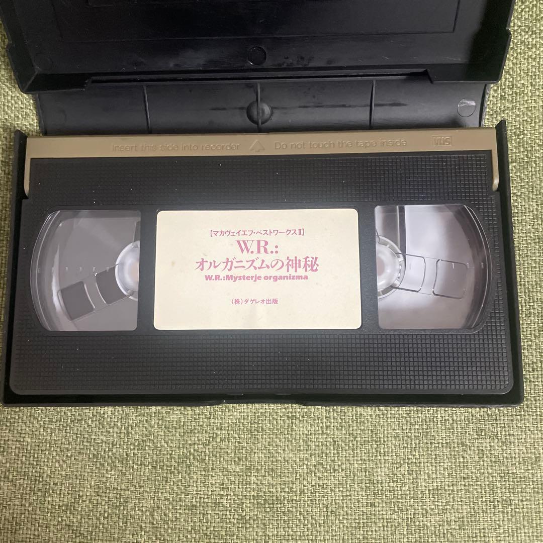 【未DVD化・廃盤・プレミア】W.R:オルガニズムの神秘 VHS ビデオテープ