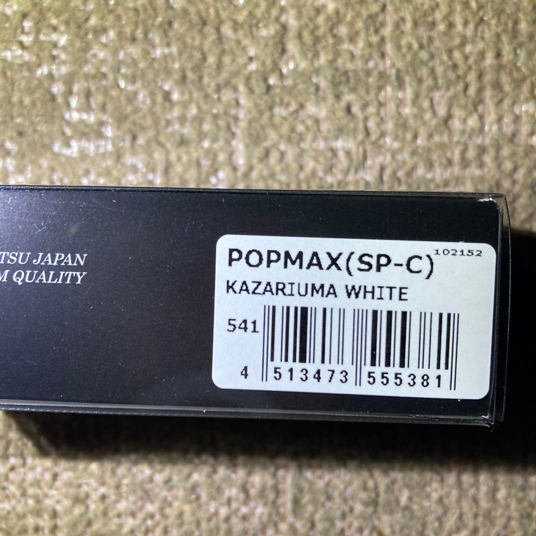 メガバス　2026福袋　POPMAX KAZARIUMA WHITE
