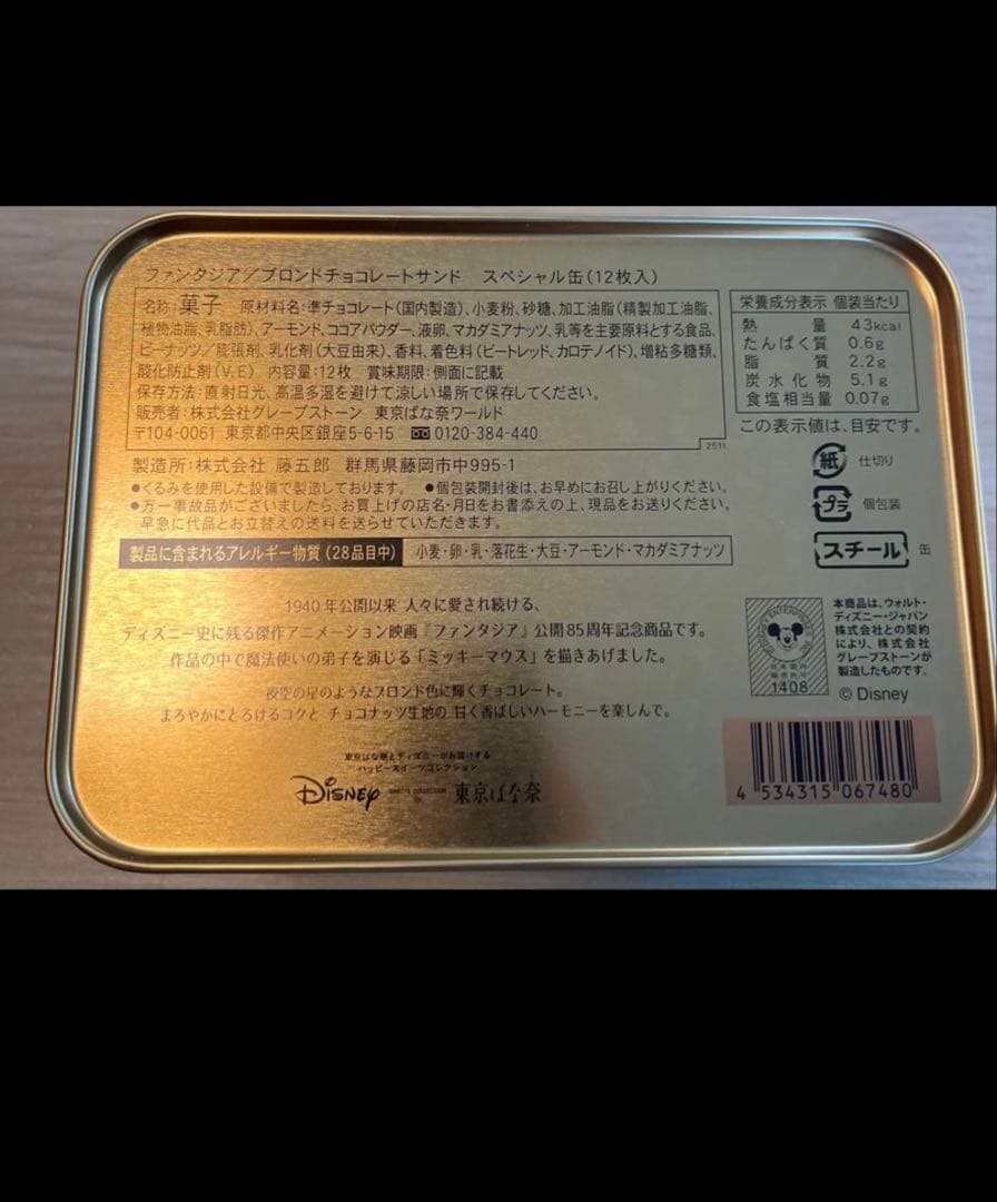 【希少なセット！】東京ばな奈　ディズニースウィーツコレクション　ファンタジア