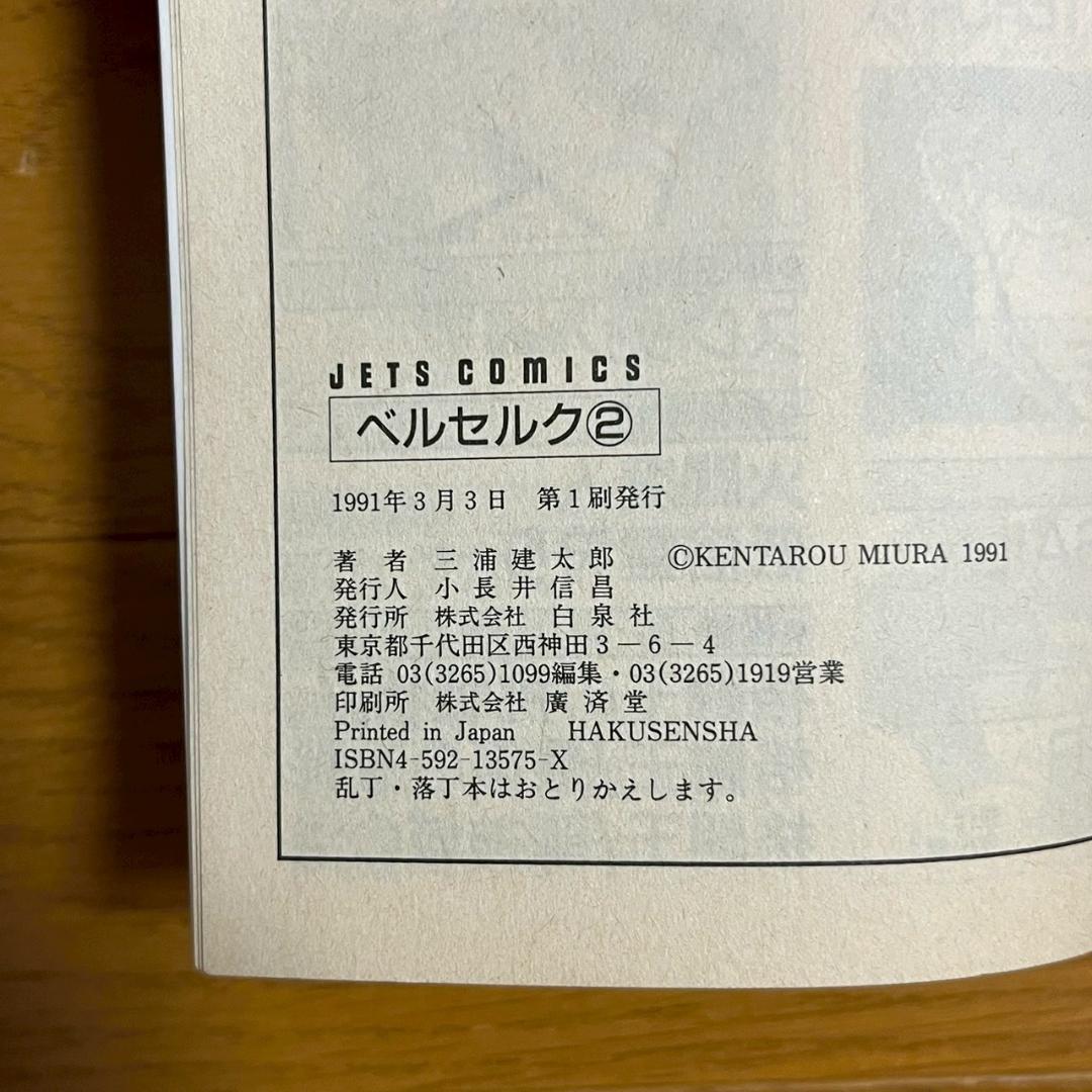 ベルセルク 1巻 2巻 3巻 3冊セット 初版