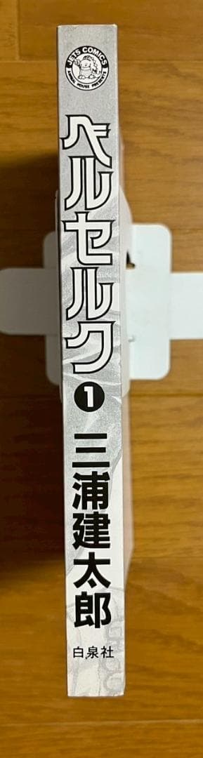 ベルセルク 1巻 2巻 3巻 3冊セット 初版