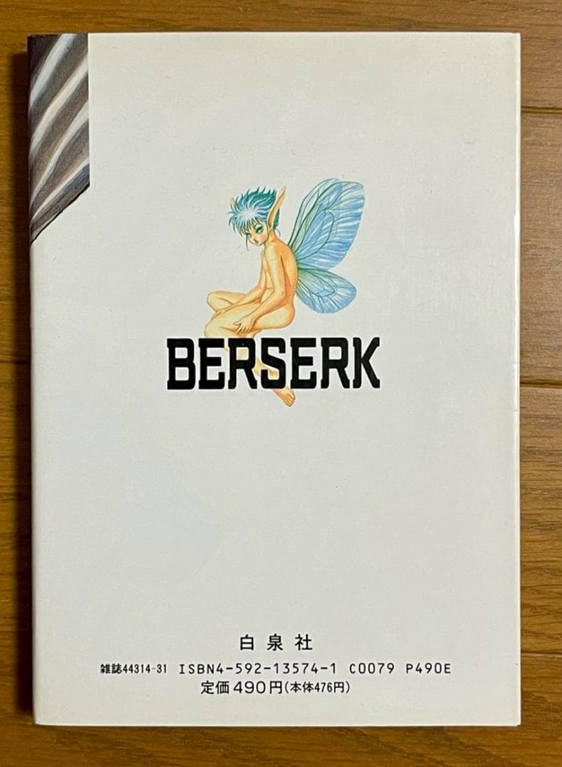 ベルセルク 1巻 2巻 3巻 3冊セット 初版