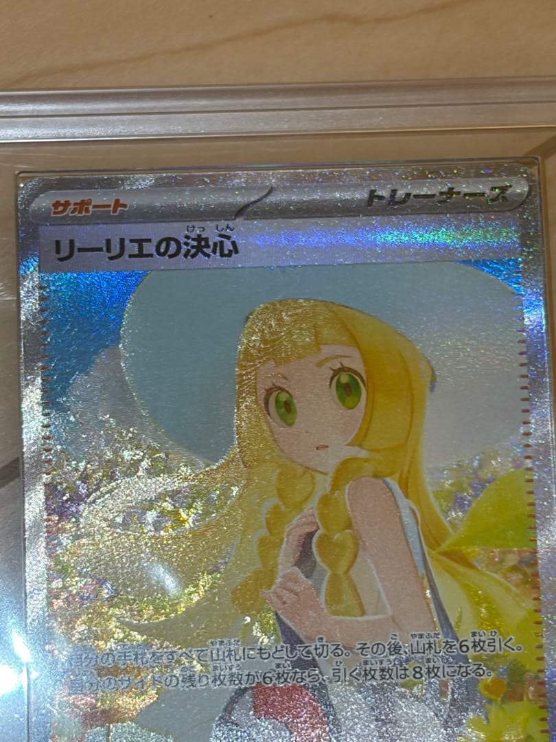 【ARS10】リーリエの決心 アセロラのいたぬら SAR 鑑定品 セット販売