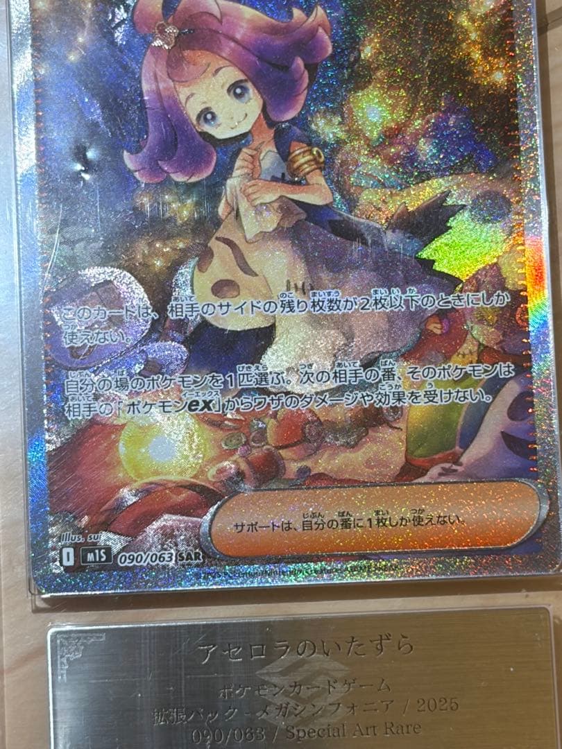 【ARS10】リーリエの決心 アセロラのいたぬら SAR 鑑定品 セット販売