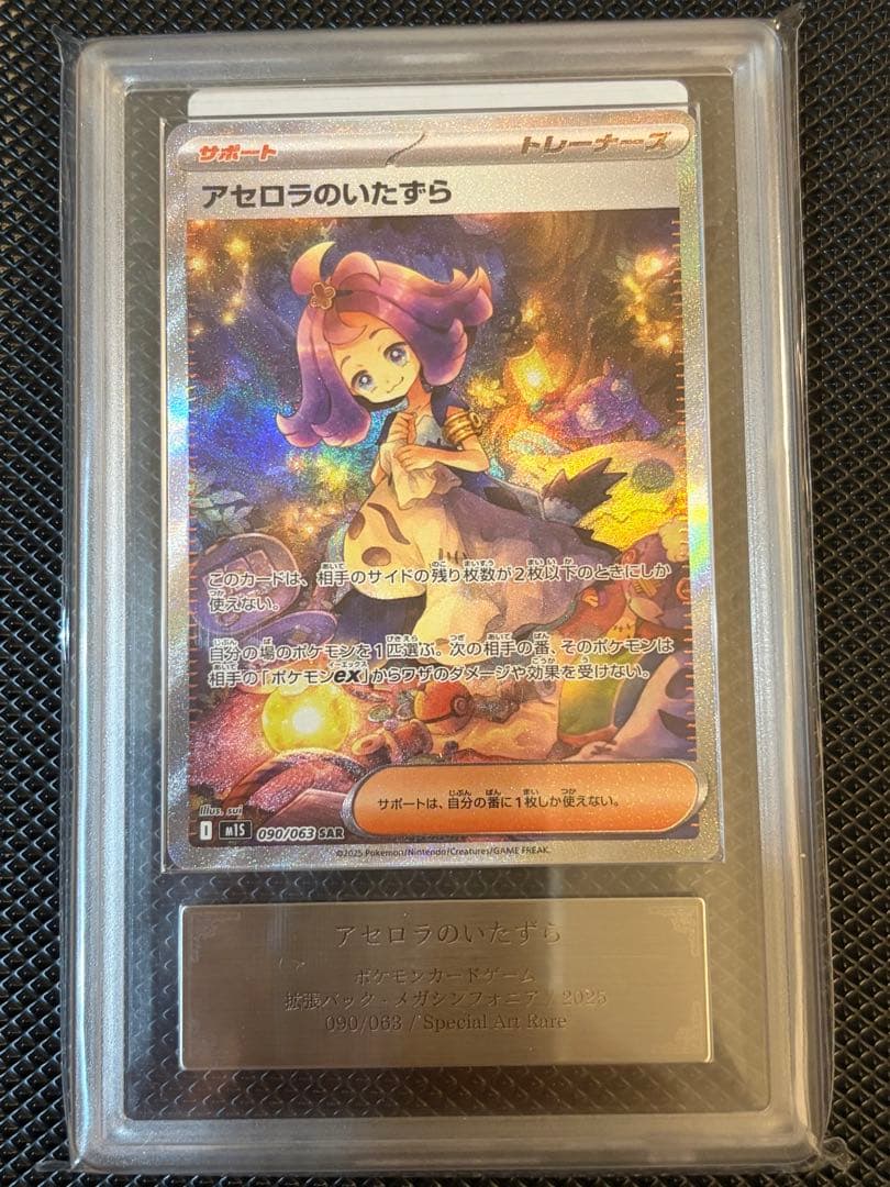 【ARS10】リーリエの決心 アセロラのいたぬら SAR 鑑定品 セット販売