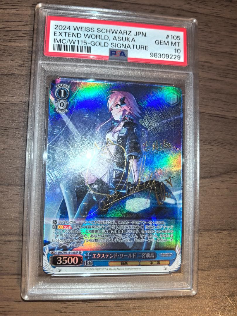 【PSA10】ヴァイスシュヴァルツ SP エクステンド・ワールド 二宮飛鳥