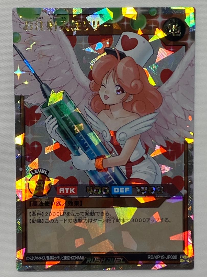 お注射天使リリー　オーバーラッシュレア 遊戯王ラッシュカード