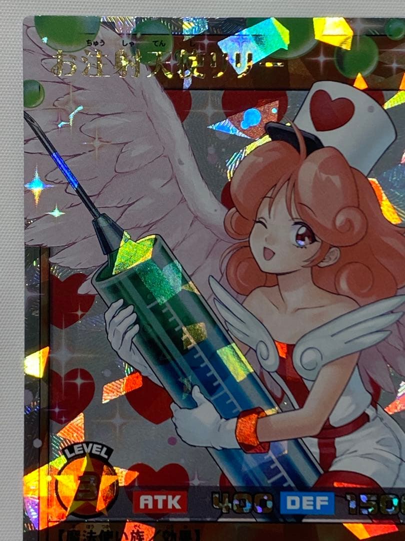 お注射天使リリー　オーバーラッシュレア 遊戯王ラッシュカード