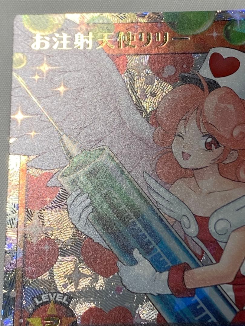 お注射天使リリー　オーバーラッシュレア 遊戯王ラッシュカード