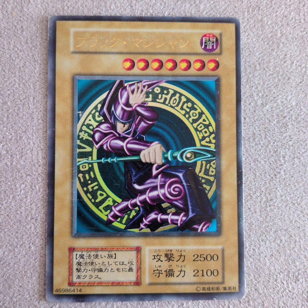 ブラック・マジシャン　初期ウルトラ