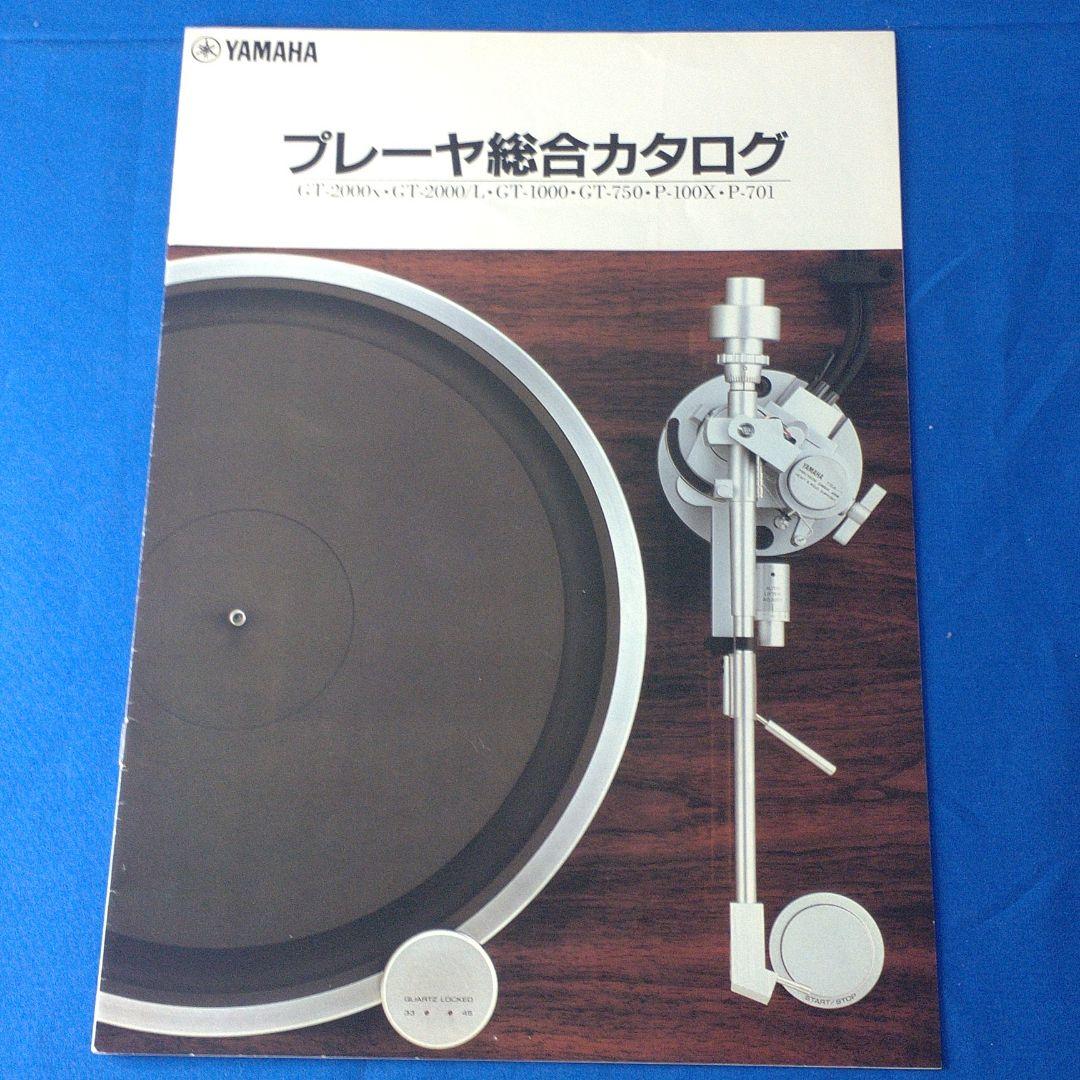 アナログレコードプレーヤーカタログ×6部セット【送料込み】