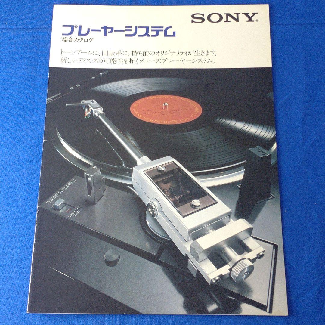 アナログレコードプレーヤーカタログ×6部セット【送料込み】