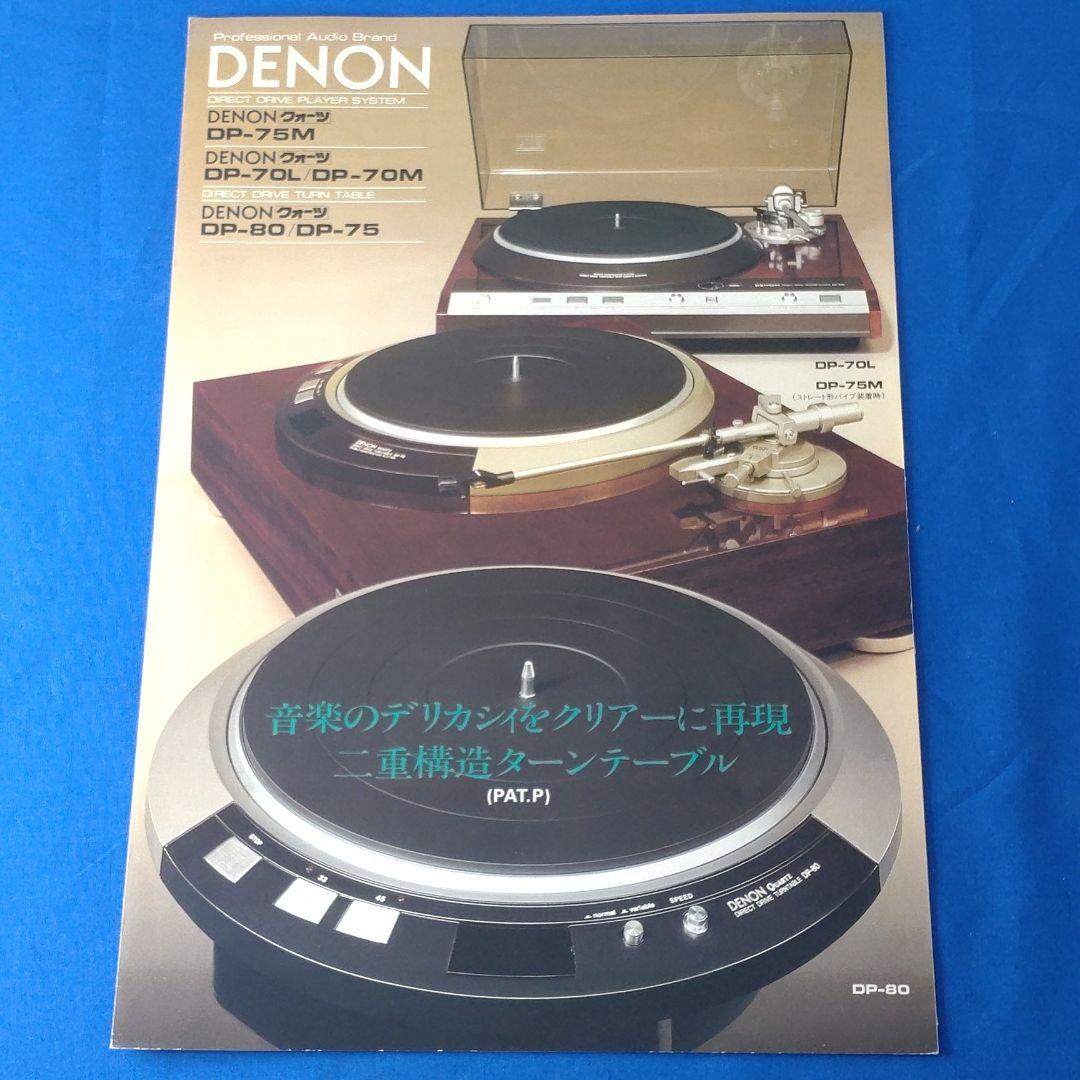 アナログレコードプレーヤーカタログ×6部セット【送料込み】