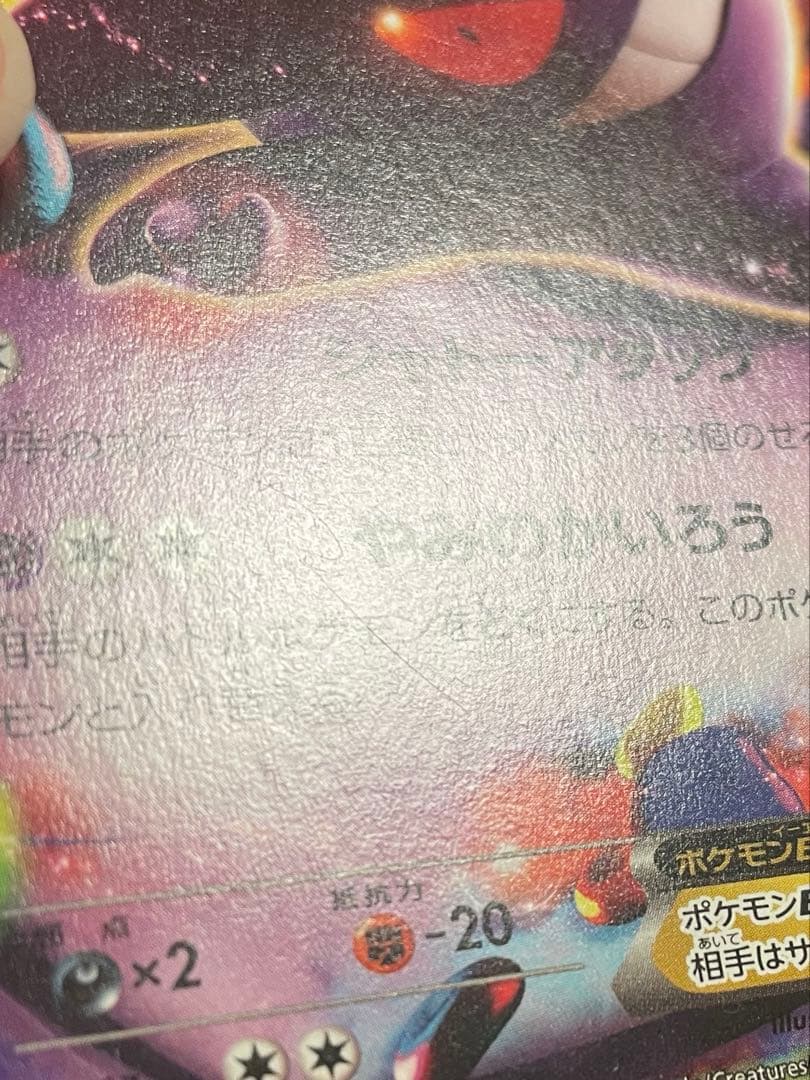 ポケモンカード　ゲンガーEX MMB 010/049