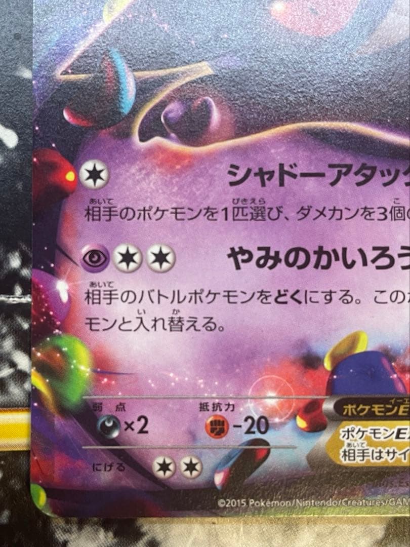 ポケモンカード　ゲンガーEX MMB 010/049