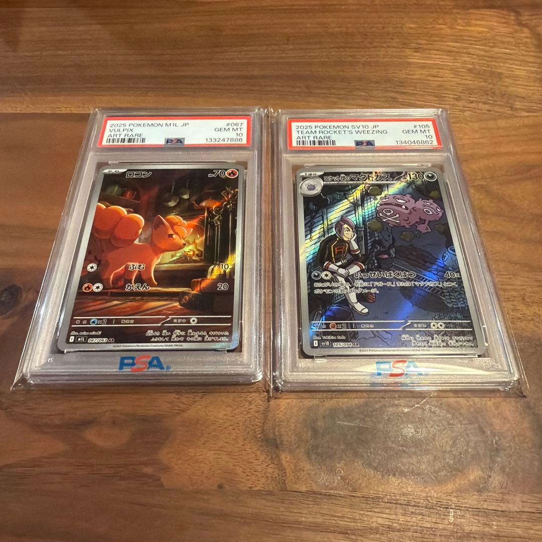 さ*ー様 psa10ロケット団のマタドガス AR ロコンAR