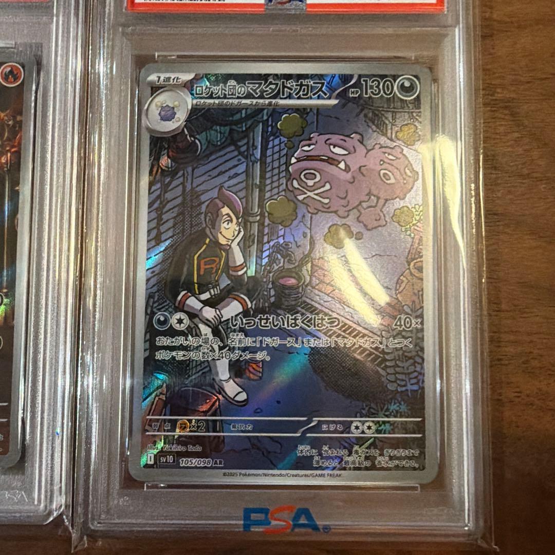 さ*ー様 psa10ロケット団のマタドガス AR ロコンAR