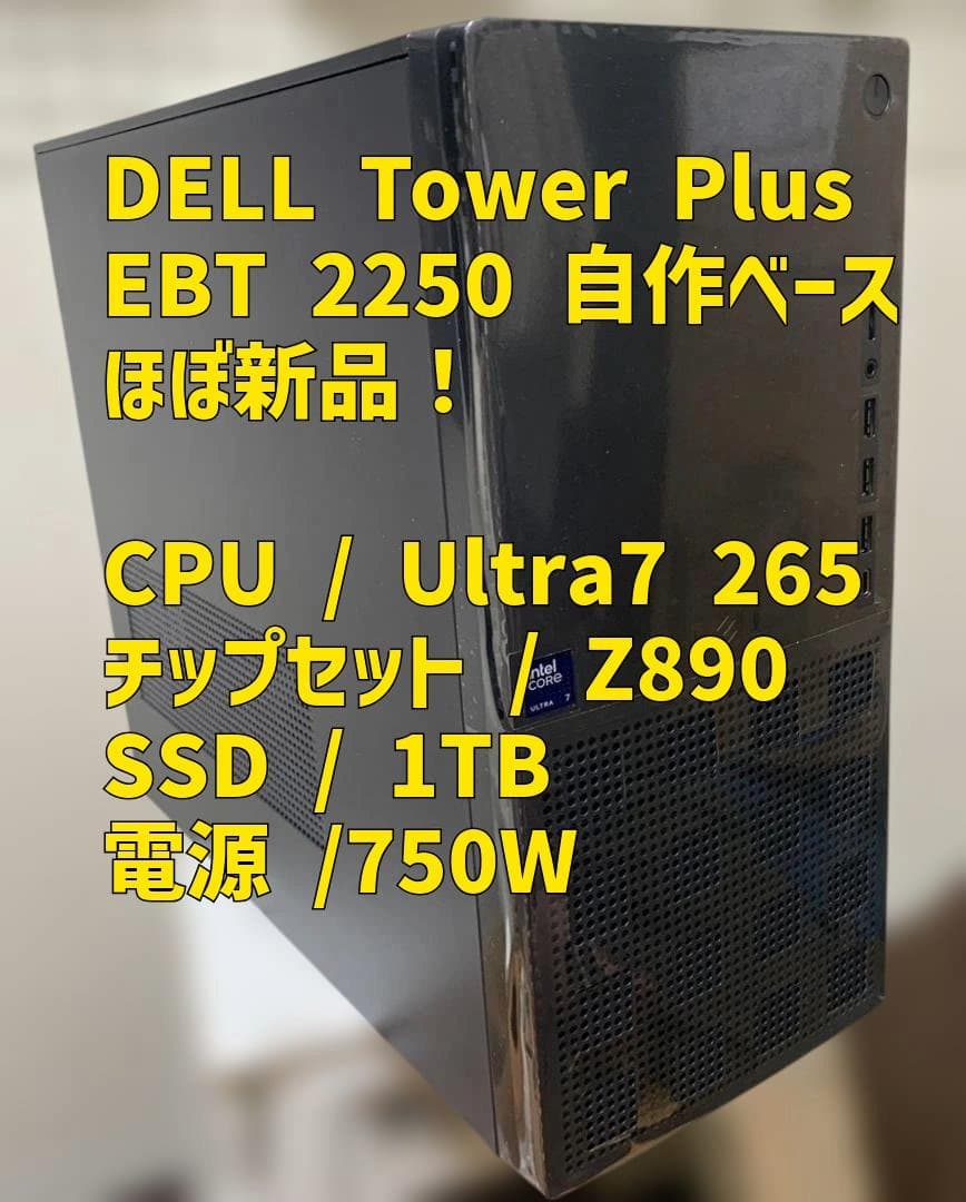 ★DELL EBT2250 265搭載 自作ベース グラボ＆メモリお持ちの方に★