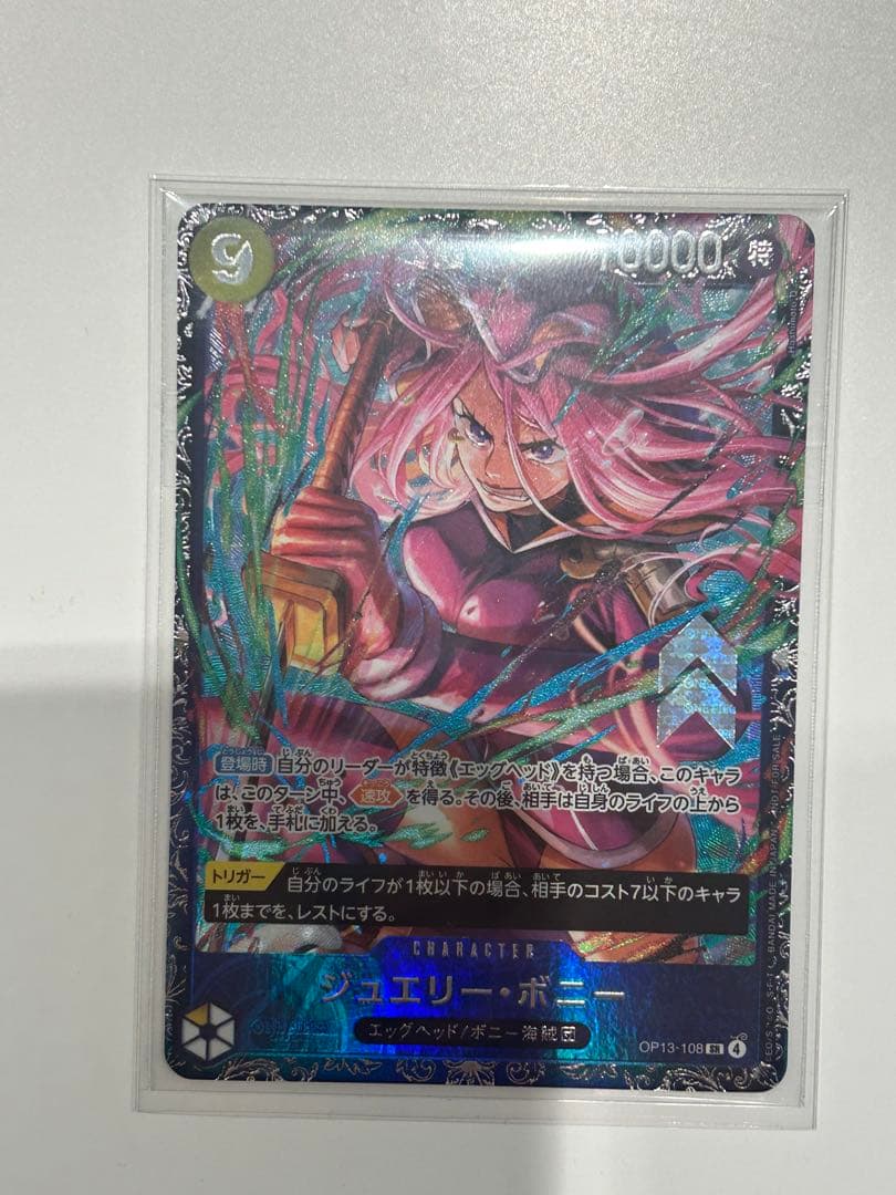 ジュエリー・ボニー　フラシ　フラグシップ