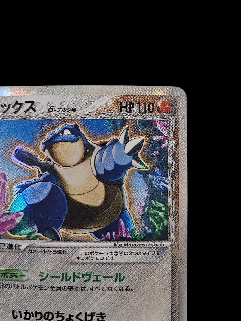 カメックス δ- デルタ種　ポケモンカード