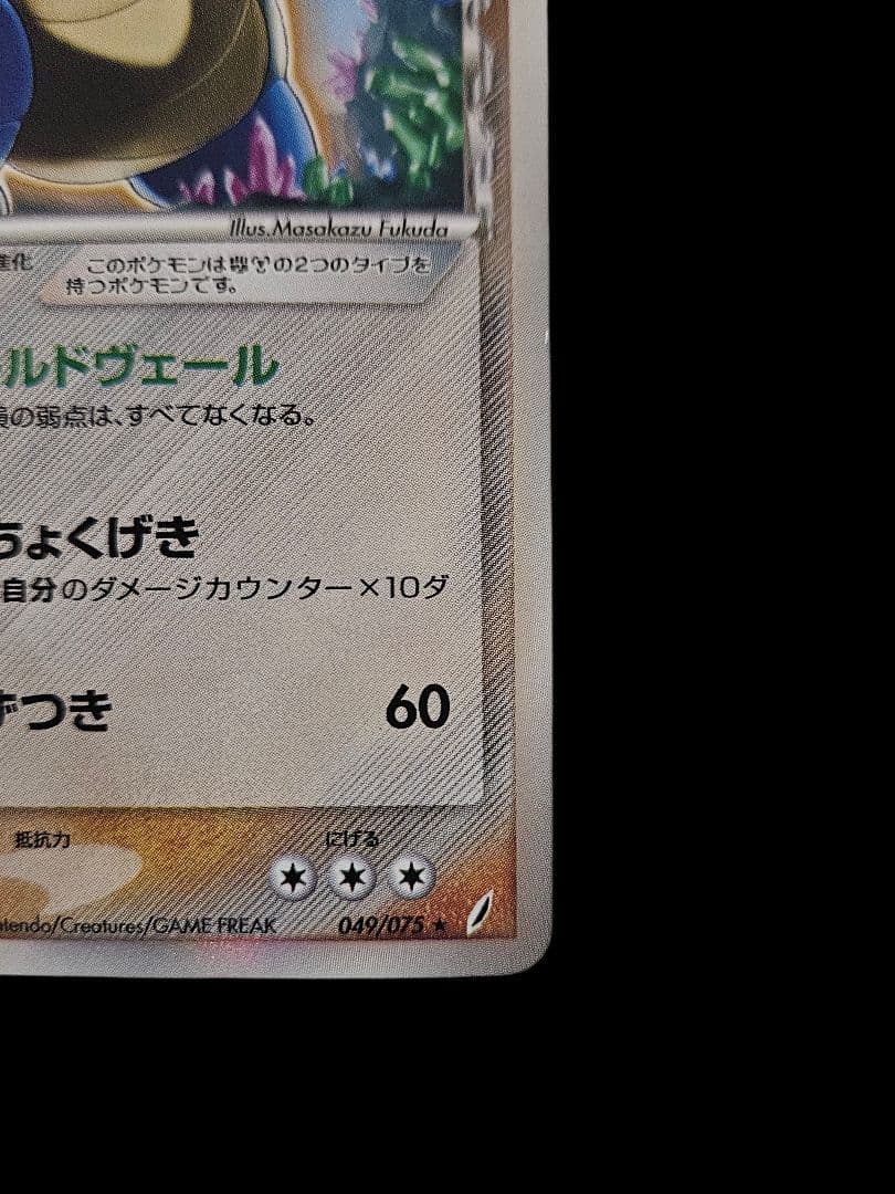 カメックス δ- デルタ種　ポケモンカード