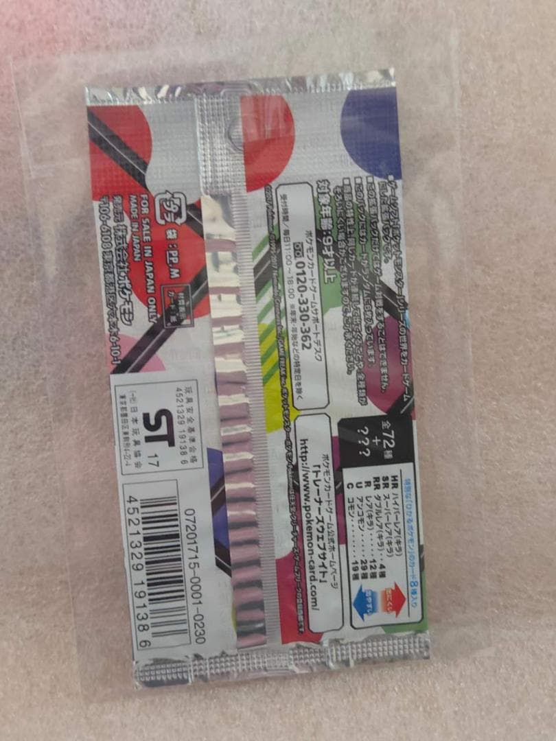 ポケモンカードひかる伝説 未開封 1 パック