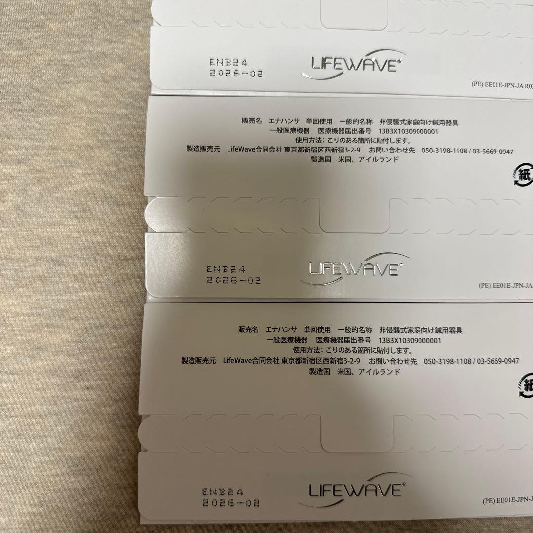 【新品未使用 】未開封 ライフウェーブ エナジーエナハンサ パッチ 30枚 3個