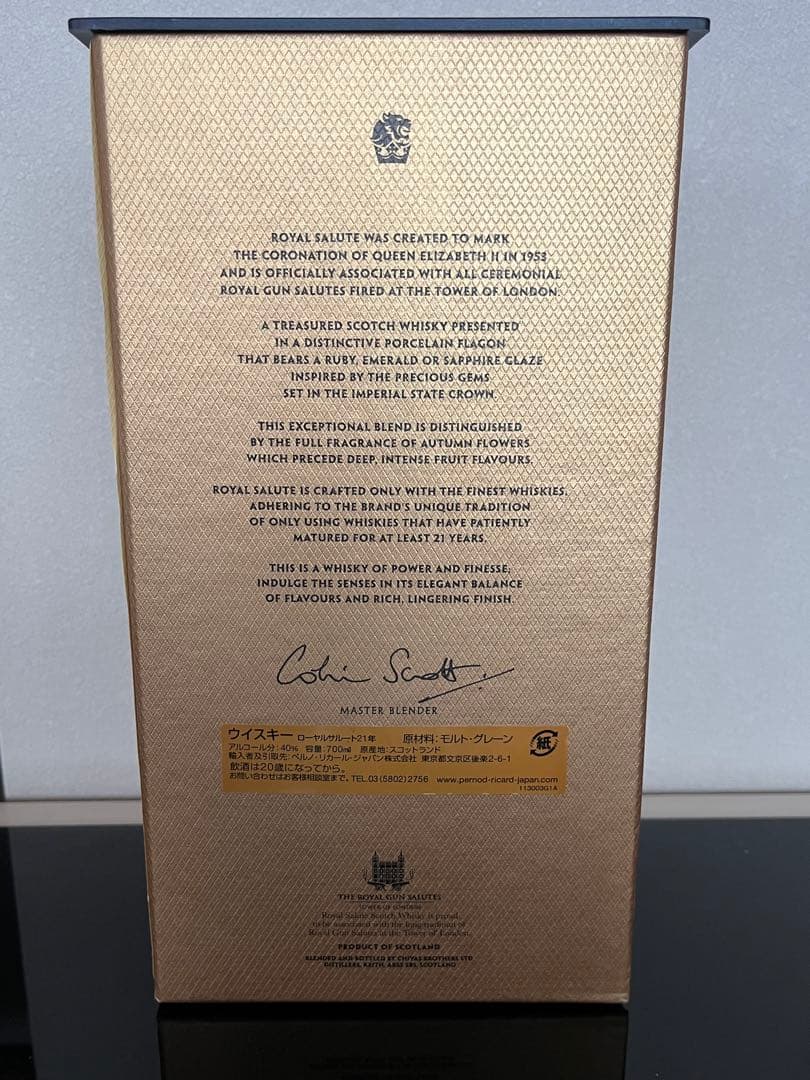 ロイヤルサルート 21年 サファイアフラゴン 箱付き 未開封 【レア終売品】