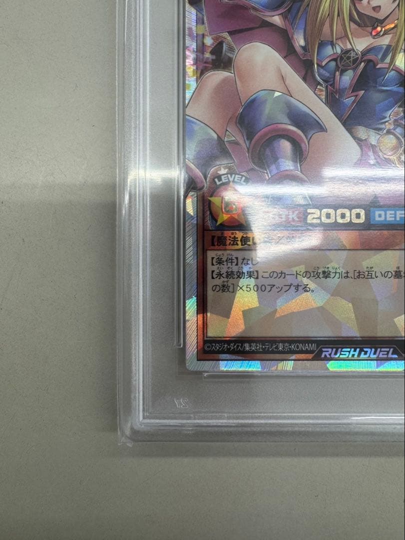 ブラックマジシャンガール　オーバーラッシュレアPSA10