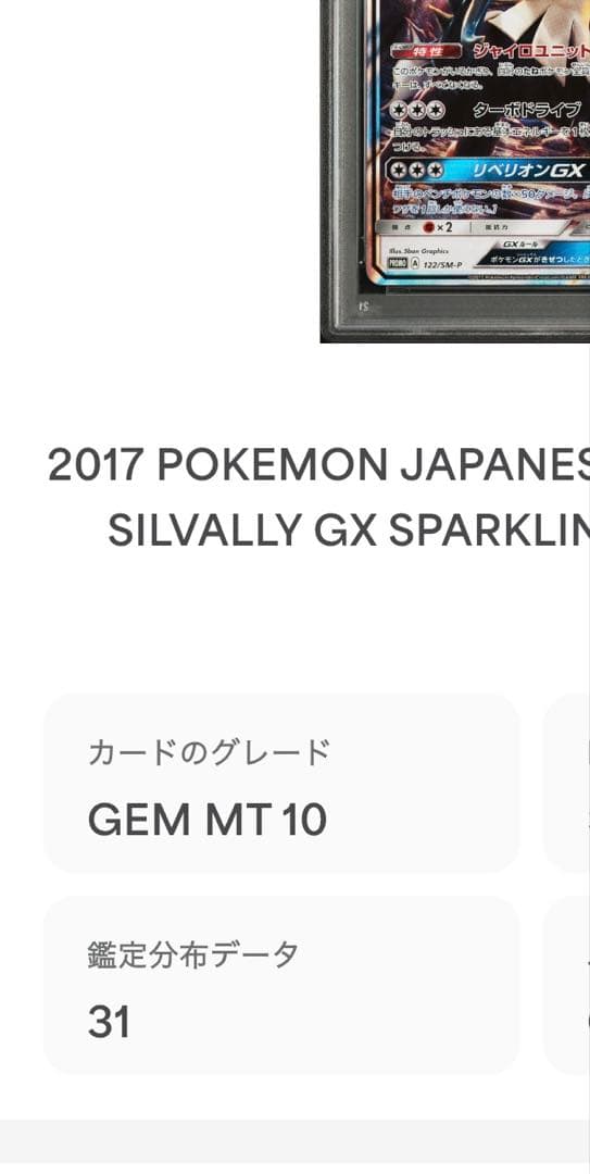 T*3様 クリスマスオークション！！　PSA10 シルヴァディ　GXプロモ　12