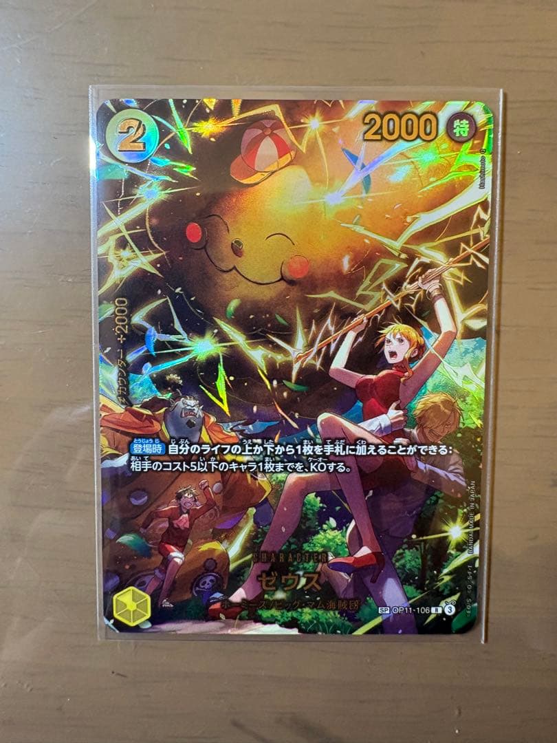 【OP11-106】ワンピース カードゲーム ゼウス スーパーレア