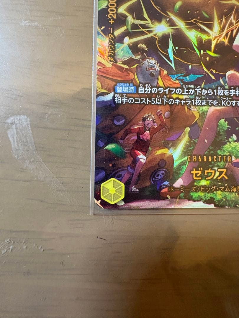 【OP11-106】ワンピース カードゲーム ゼウス スーパーレア