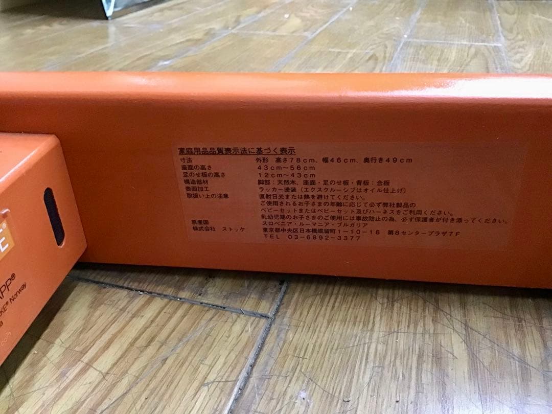 管279☆ストッケ トリップトラップ☆ハイチェアー☆子供椅子