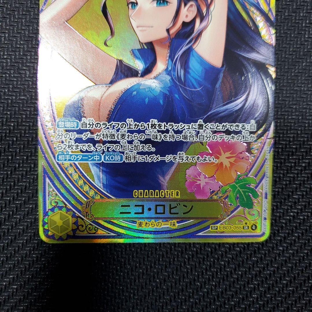 ニコ・ロビン SP(スペシャルカード)