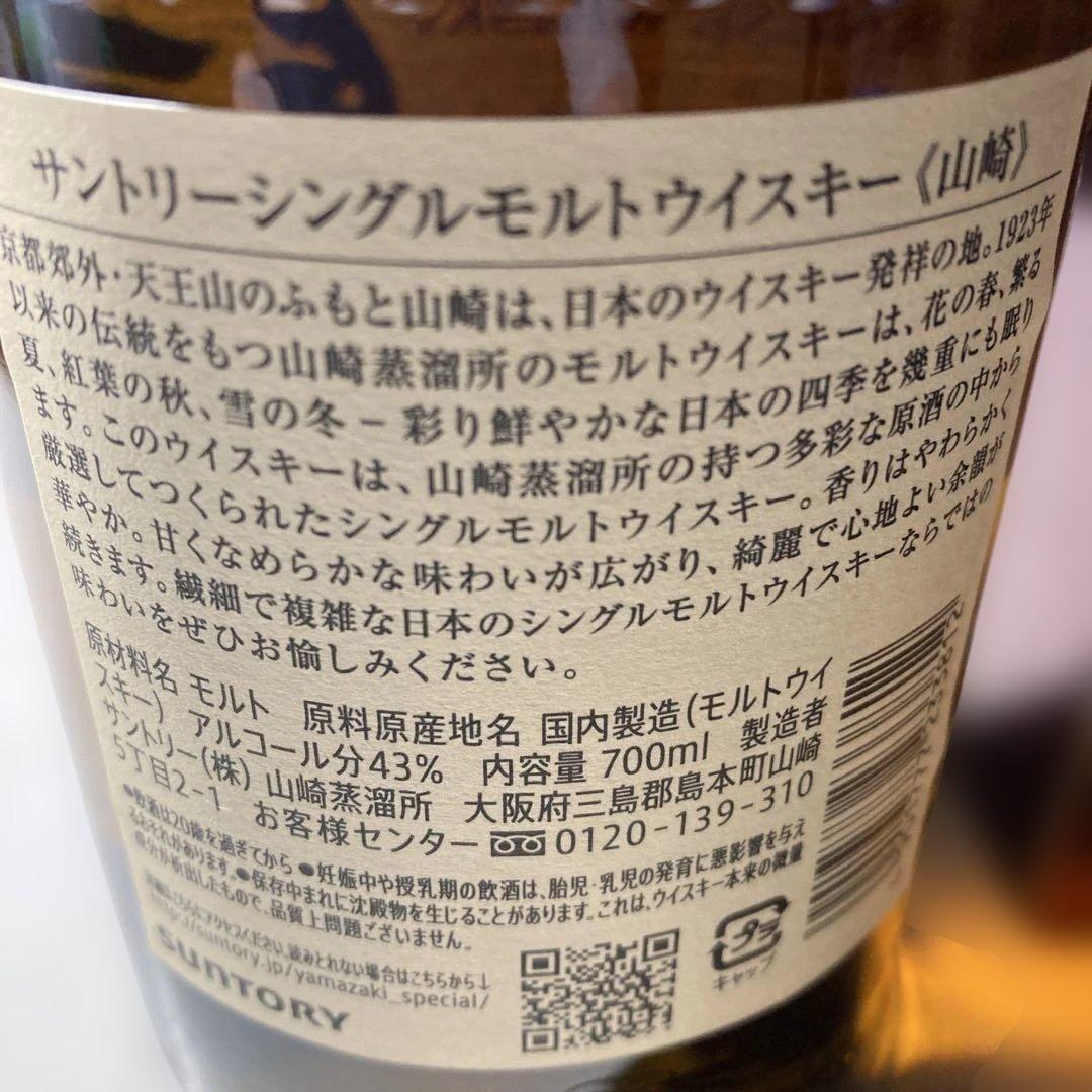 Yamazaki Single Malt Whisky 1923年