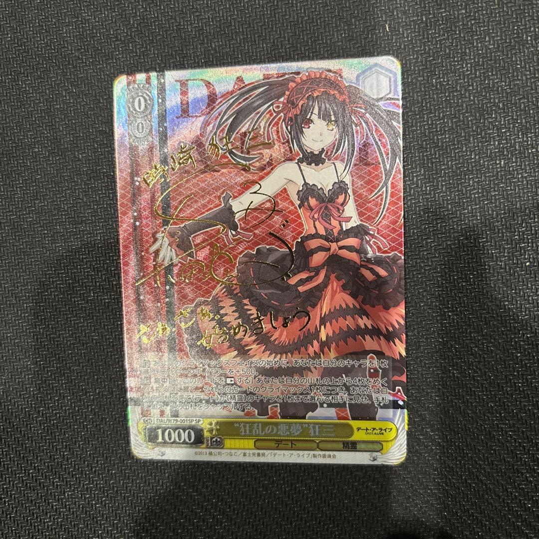 ヴァイスシュバルツ　デート・ア・ライブ　\"狂乱の悪夢\"狂三