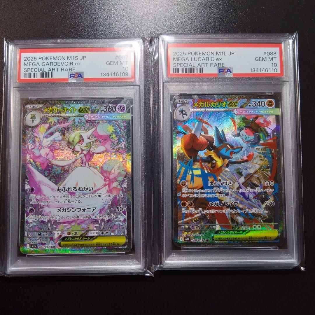 【2連番】psa10　メガルカリオ　サーナイト　ポケモンカード　ブレイブ SAR