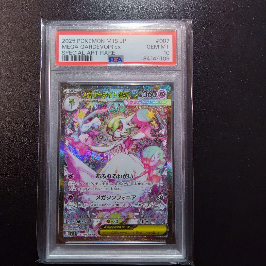 【2連番】psa10　メガルカリオ　サーナイト　ポケモンカード　ブレイブ SAR