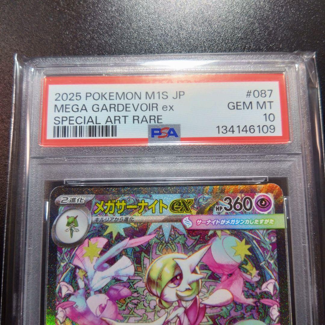 【2連番】psa10　メガルカリオ　サーナイト　ポケモンカード　ブレイブ SAR