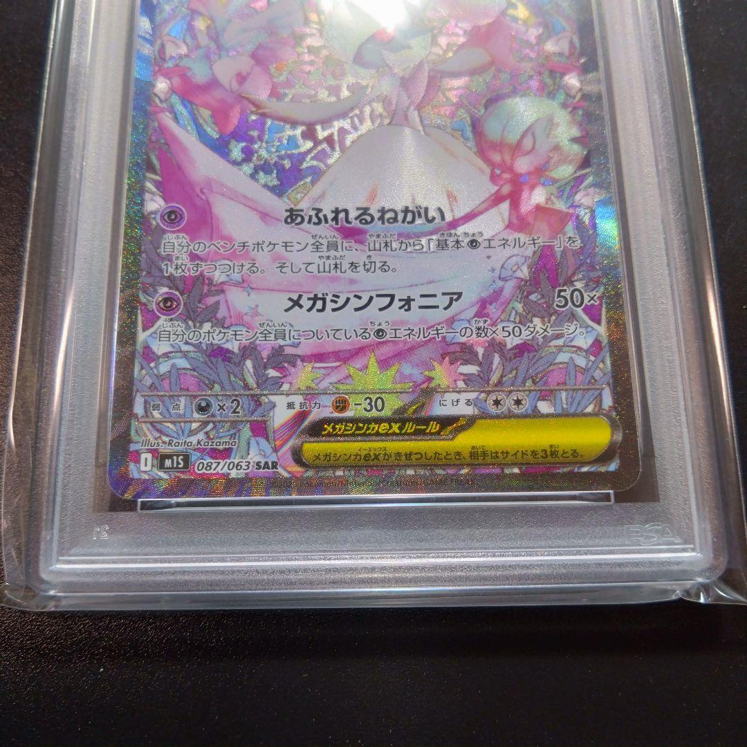 【2連番】psa10　メガルカリオ　サーナイト　ポケモンカード　ブレイブ SAR