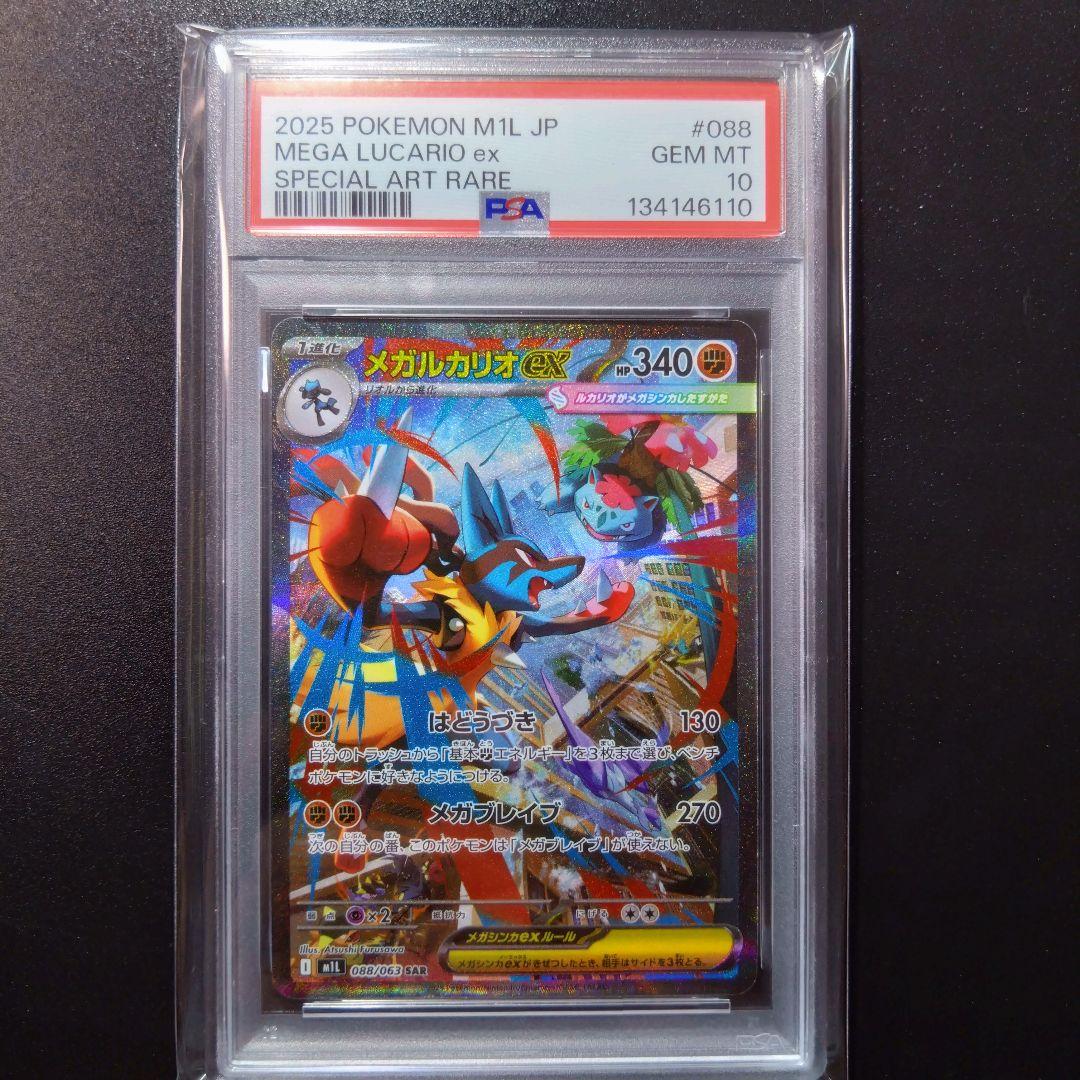 【2連番】psa10　メガルカリオ　サーナイト　ポケモンカード　ブレイブ SAR
