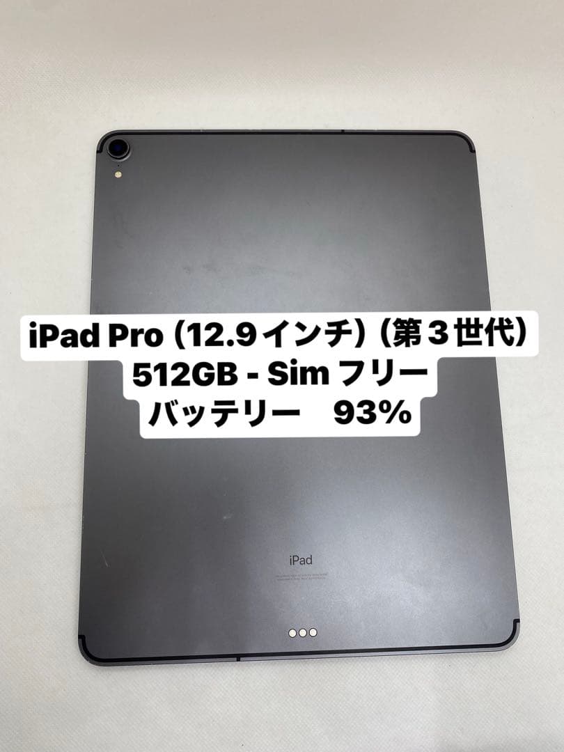 iPad Pro (12.9インチ) 第3世代 512GB 57162