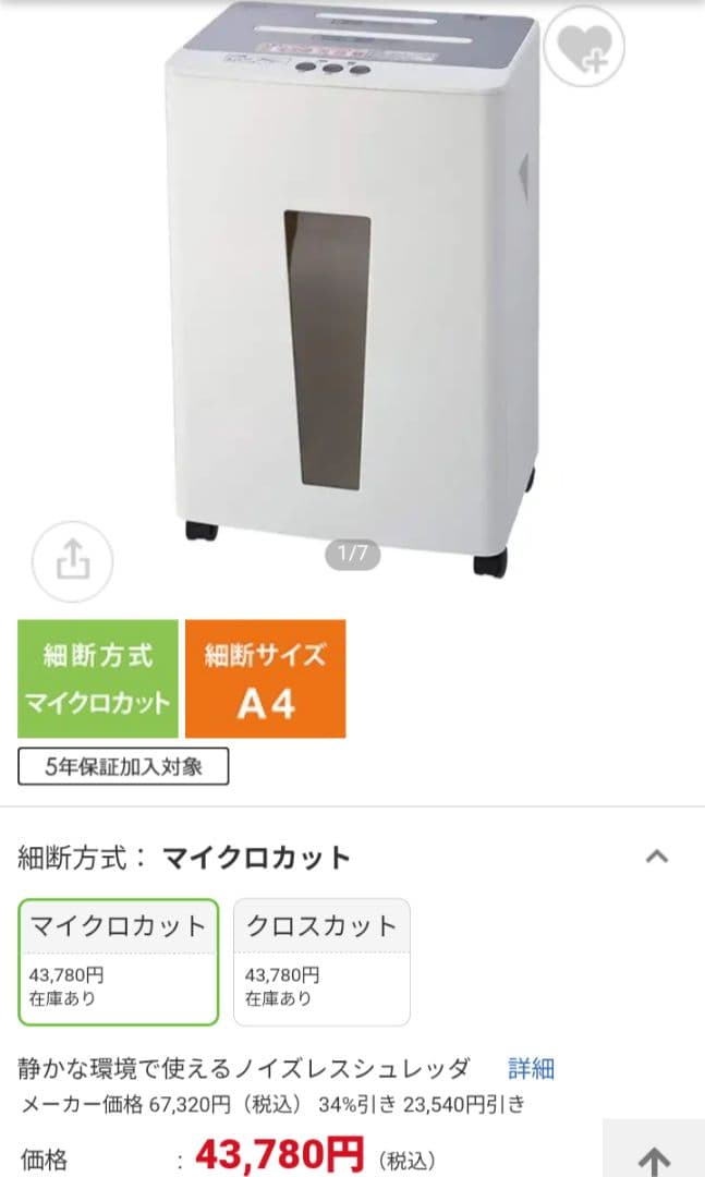 【Nakabayashi】電動シュレッダー　ホワイト