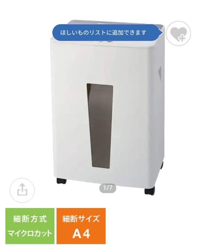 【Nakabayashi】電動シュレッダー　ホワイト