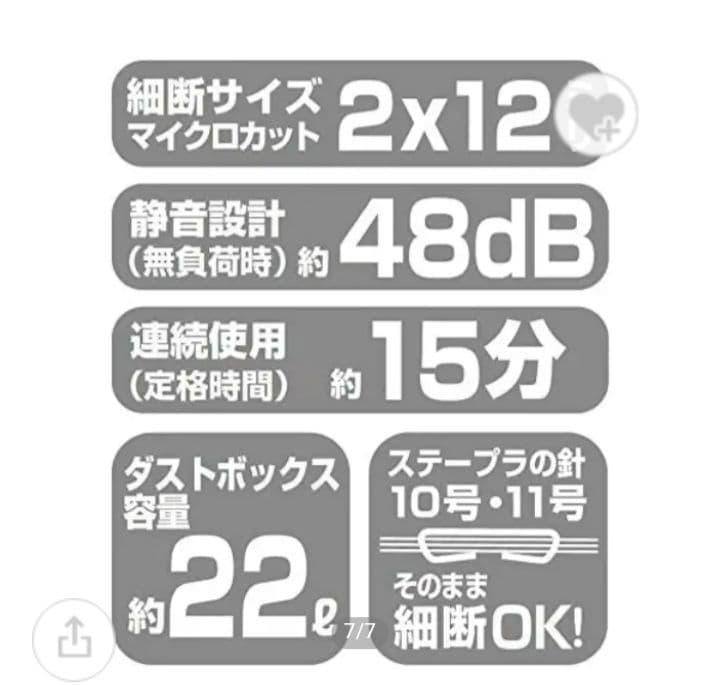 【Nakabayashi】電動シュレッダー　ホワイト