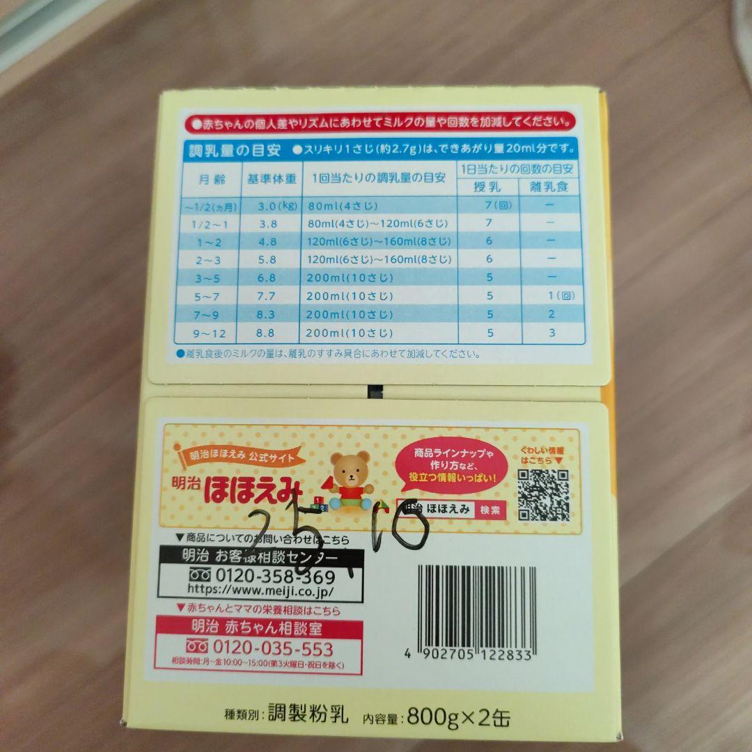 明治 ほほえみ 800 g × 2 × 6箱