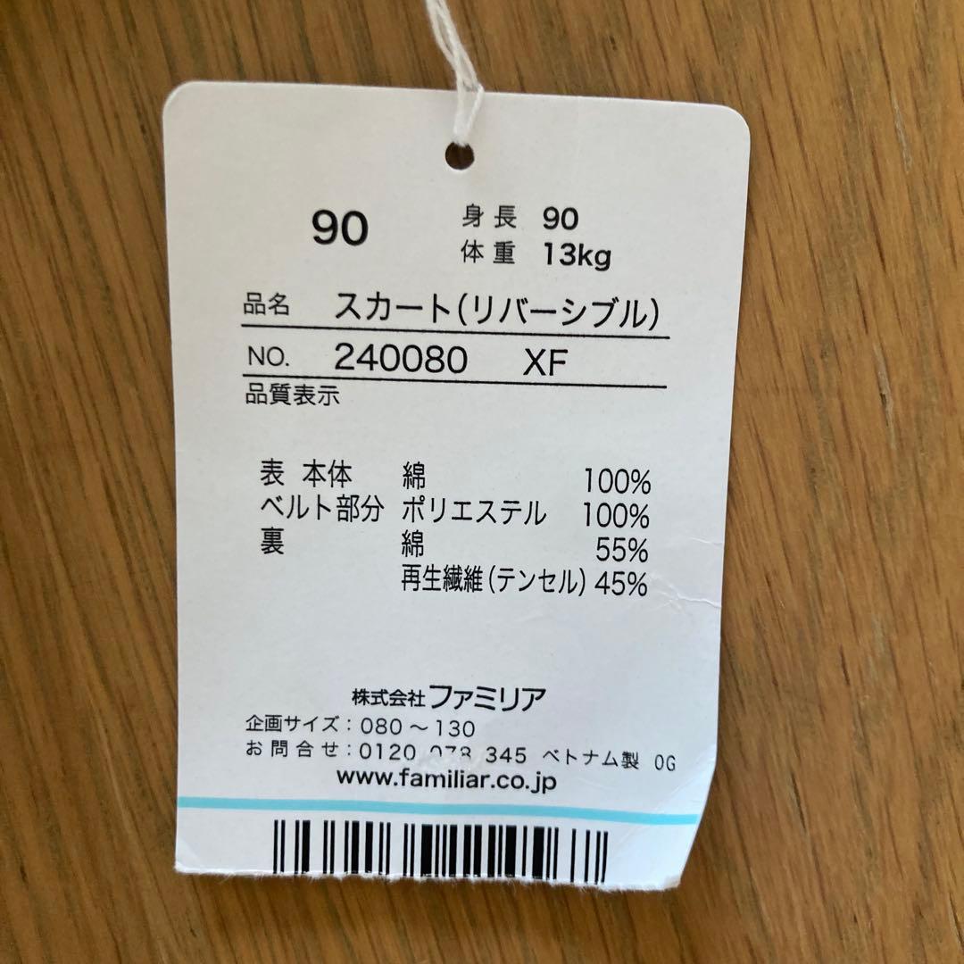 familiar リバーシブルスカート 90cm